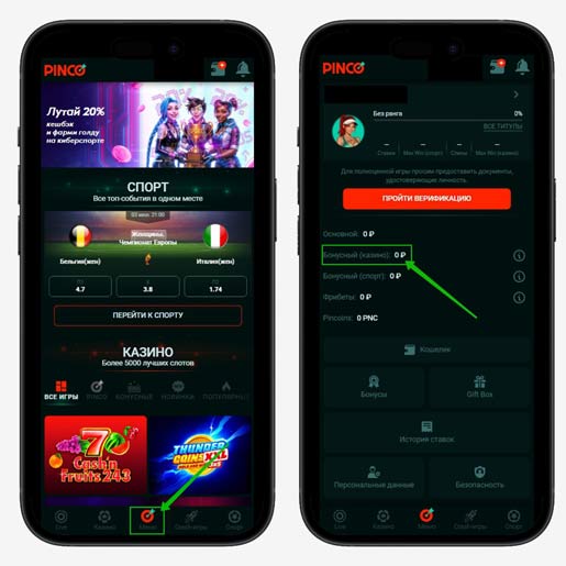 Бонусный баланс