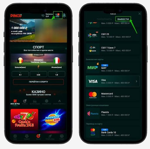 Способы снятия средств